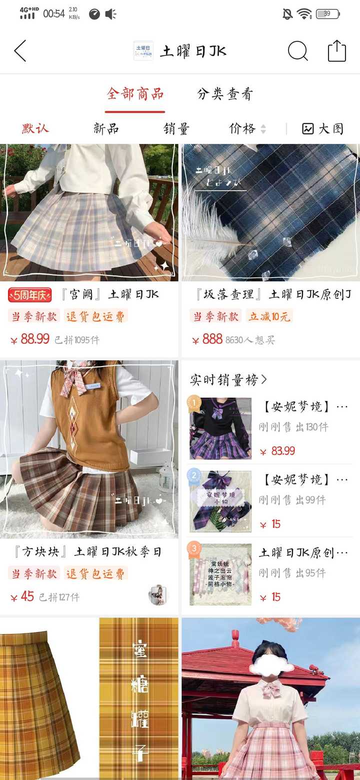 拼多多或淘宝上平价正版jk制服店有哪些