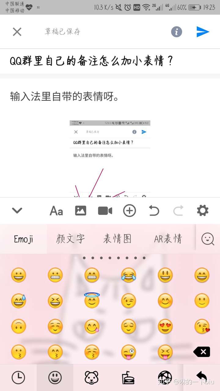 qq群里自己的备注怎么加小表情?