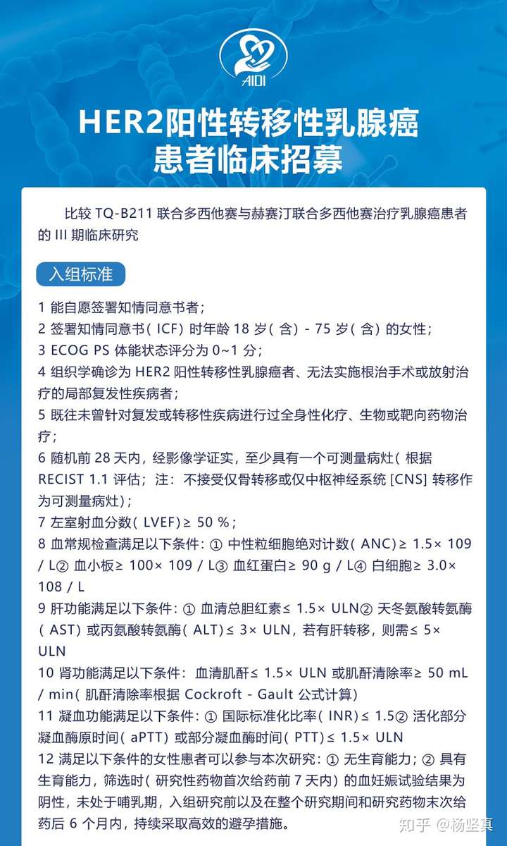 乳腺癌患者临床招募靶向药临床试验