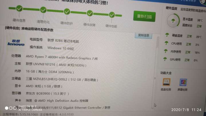 联想拯救者r7000参数,联想拯救者r70002020 在京东自营店新买的联想拯救者r7000为什么鲁大师显示