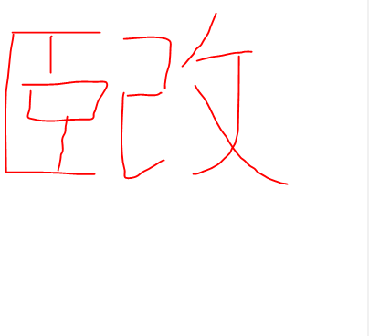 甲骨文中的“夏”字