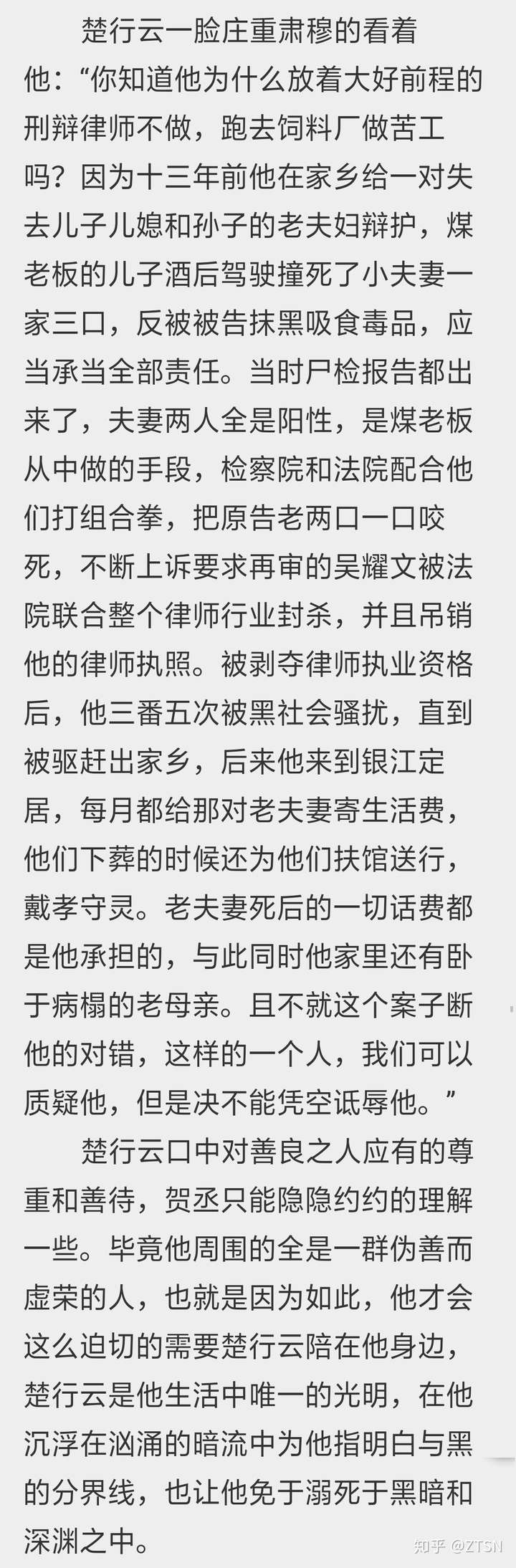 《死无罪证》by斑衣白骨 这书真的很好看,强推 贺丞楚行云 两人关系