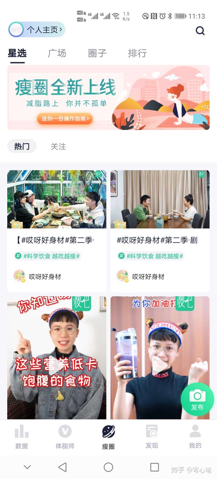 《哎呀好身材2》冠名商瘦吧app,上线引流获客神器瘦圈