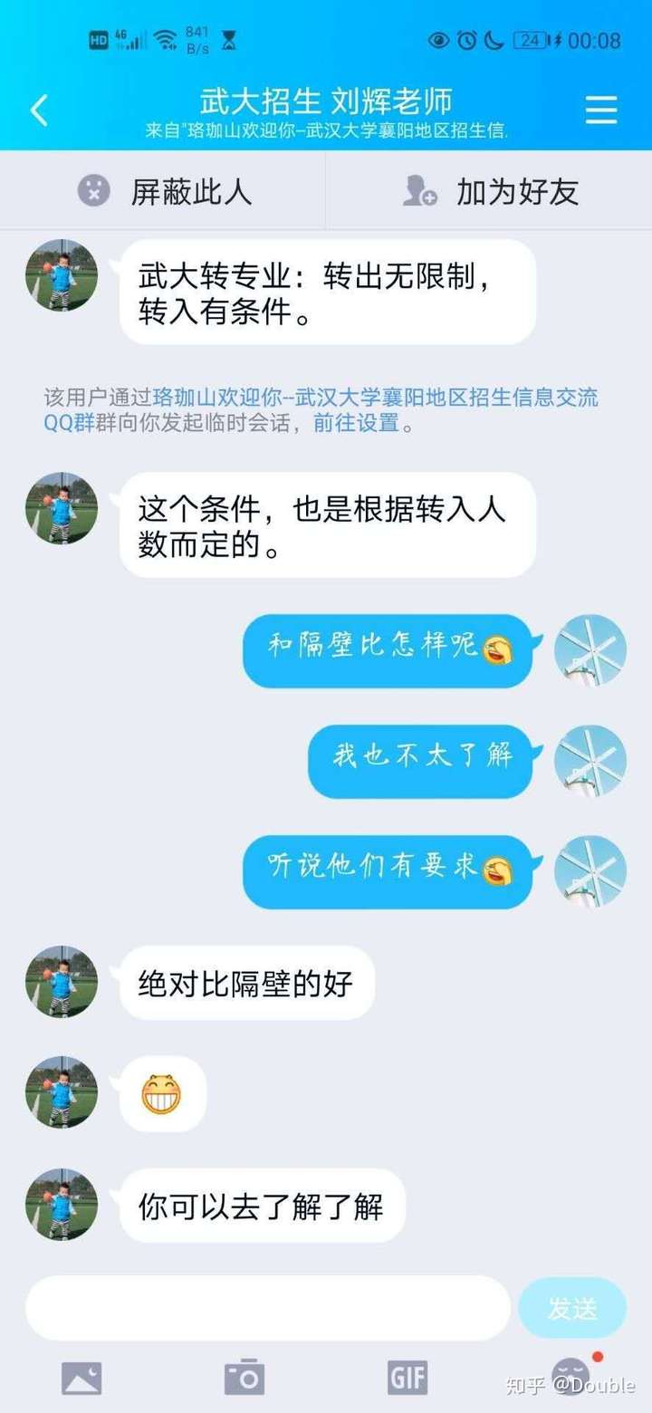 这是华科学子进群私戳老师聊天记录