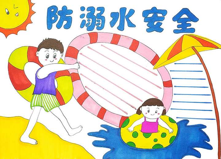 小学生夏季防溺水安全手抄报模板