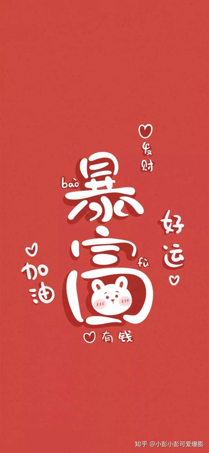 2020年春节到了,可否分享一些适合春节喜庆的手机壁纸