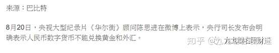 财迷‖班农被捕、苹果可照用微信及解毒数字货币