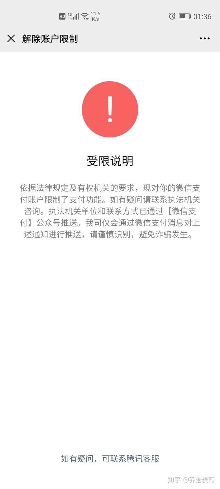 微信支付被执法机关冻结 说河南什么刑侦大队限制了 也不给联系方式