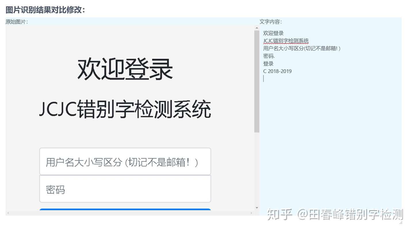 jcjc图片转文字错别字检测发布了