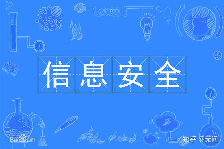 信息安全专业是管理网络安全的一个专业,具有全面的信息安全专业知识