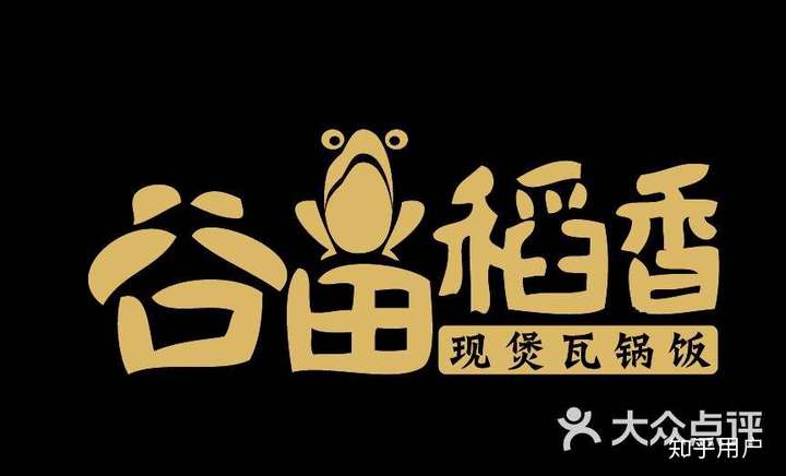 回答 不请自来,各位知道从小就被教育饭碗里不能留饭粒的我,在遇到谷