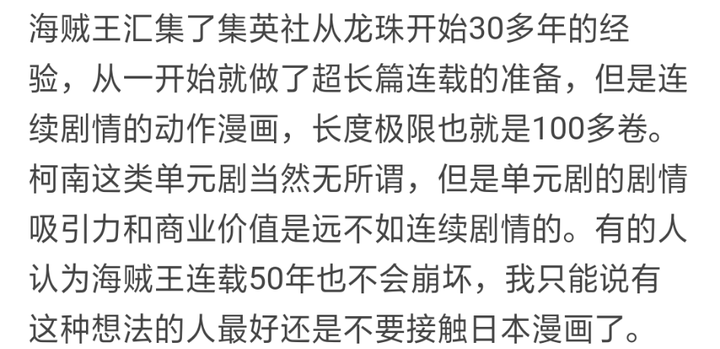 如何看待知乎用户孟德尔认为《海贼王》会烂尾?