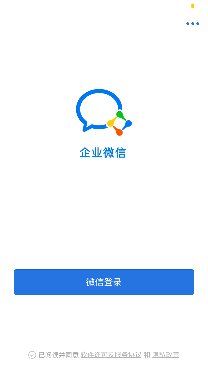 个人微信注册企业微信 个人微信注册企业微信