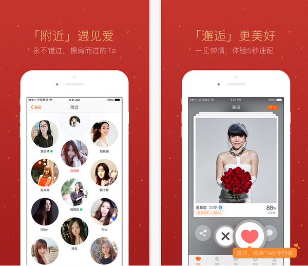 盘点:六大最好用的相亲交友软件