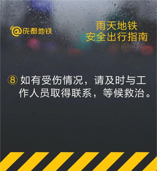 最近降雨持续,雨天出行,请大家注意脚下安全,车站配套有雨伞套,温馨