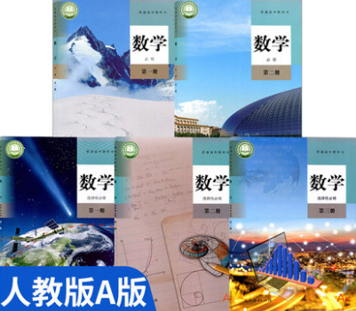 新人教版a版高中数学必修一二册电子课本pdf 教案 课件ppt 试题 学案