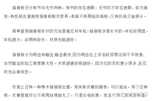 木制作之指接板 木制作之指接板