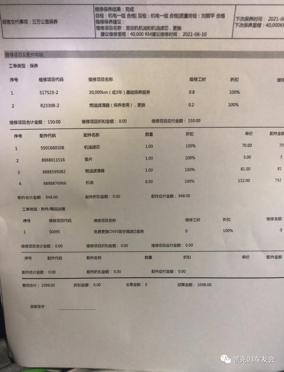 领克03三万公里4s店真实保养费用是多少贵吗