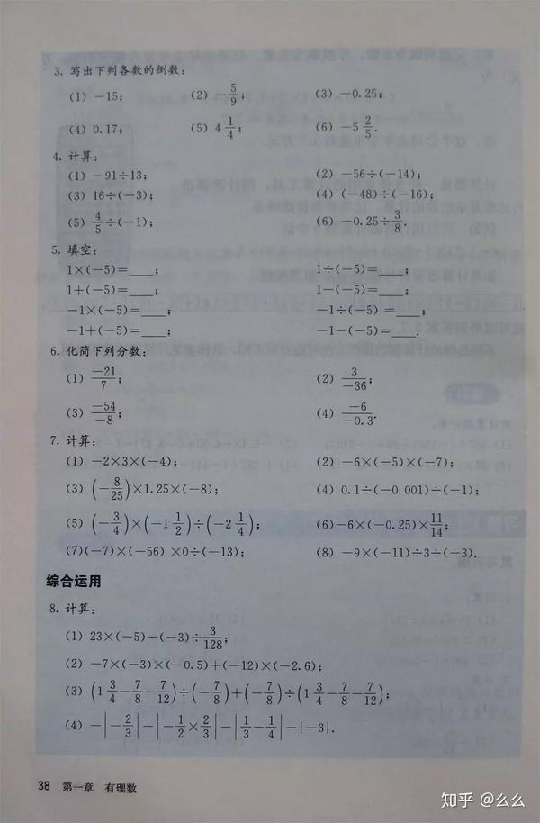 2012年人教版七年级上册数学课本第一章(有理数)