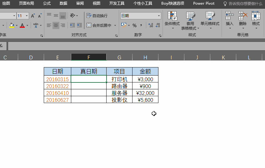 延伸阅读:无论是日期,还是时间,在excel都会用数值来记录. 1.