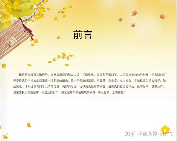 重点介绍这是毕业多少年的聚会即可,简言之, 同学聚会纪念册序言的