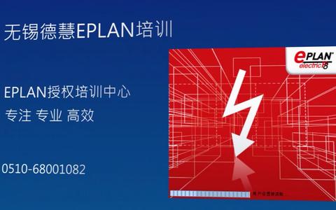 机械设备电气控制(三)——eplan使用教程