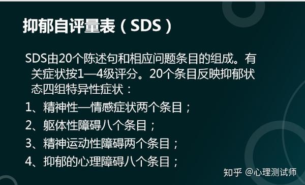 国际标准抑郁症测试题_抑郁症自测_自评量表 (sds)