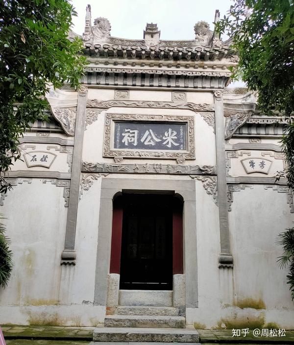 免费游襄阳米公祠