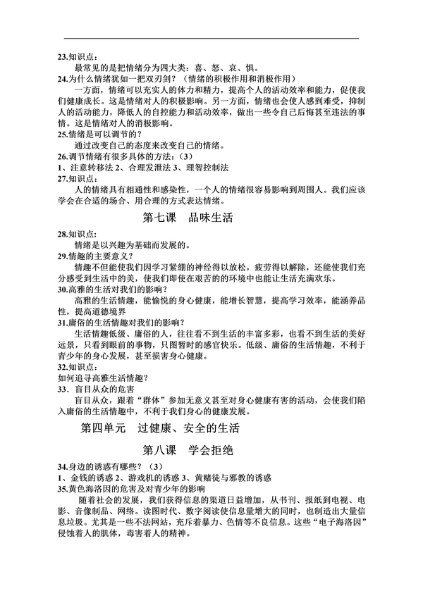 版七年级上册政治知识点总结 其他版本的总结后面会更新 资料有点多