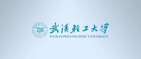 就读于武汉轻工大学是一种什么样的体验?