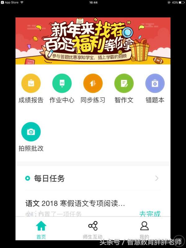 学用系列跟胖胖老师学习如何使用智学网提交在线作业