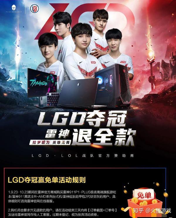 lgd夺冠就送电脑?雷神早就看穿了一切!网友:彻头彻尾的阴谋