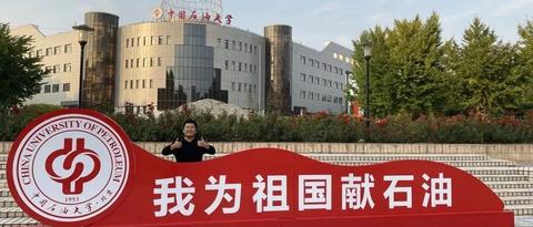 在中国石油大学北京克拉玛依校区就读是什么体验