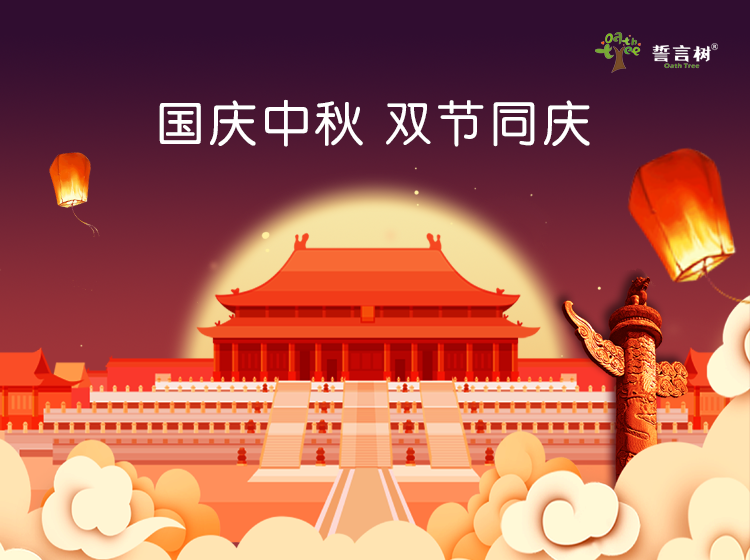 盛世中华情满中秋恭祝大家国庆中秋双节快乐