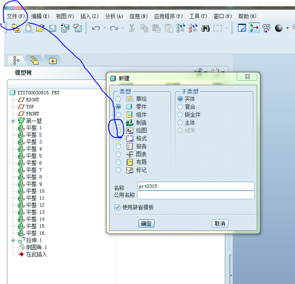 creo element 5.0 工程图绘制