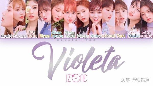 推荐3:izone《violeta》