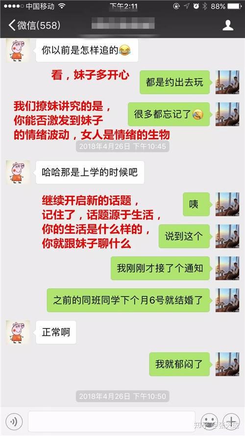 问女生特别污的真心话,这样升级关系才是正确的!