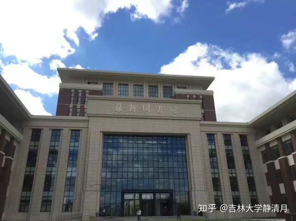 吉林大学图书馆