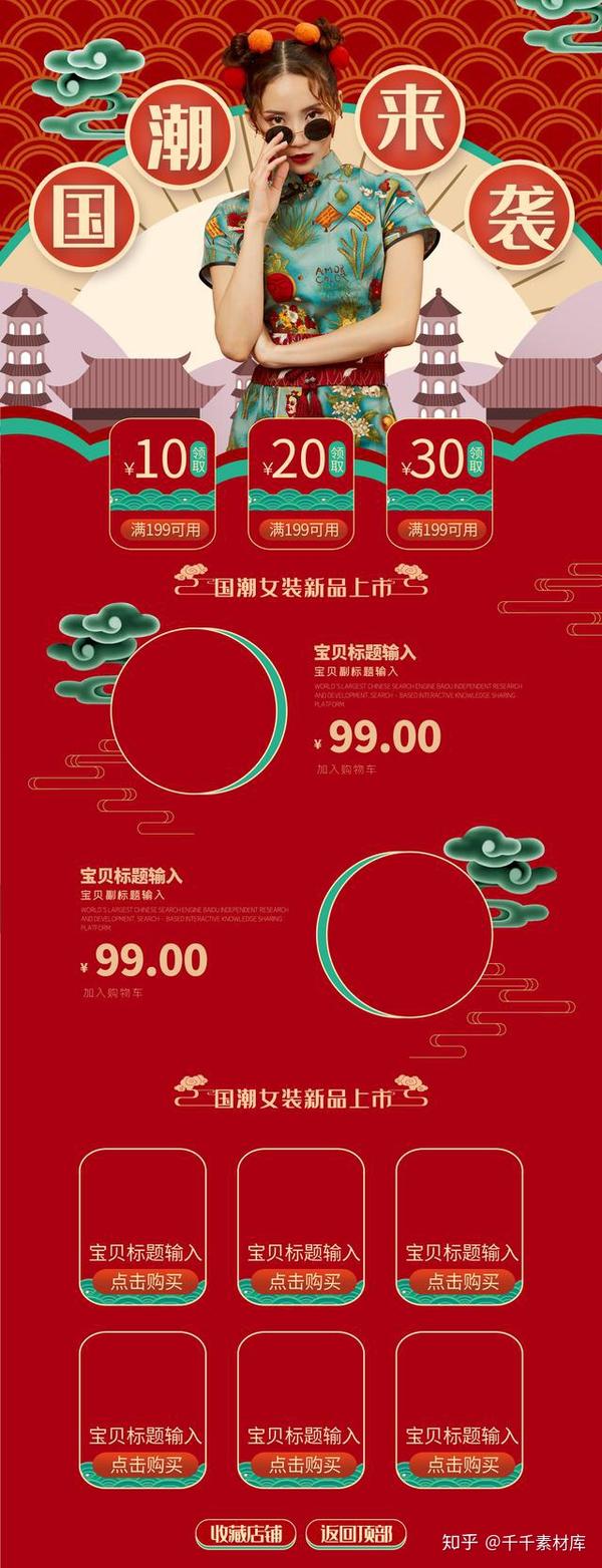 火爆全网的国潮淘宝电商店铺首页模板psd免费送