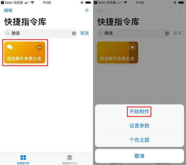 小技巧 | 用「快捷指令」避免微信发错群的尴尬