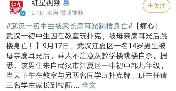 痛心开学仅三周已发生多起学生跳楼身亡事件