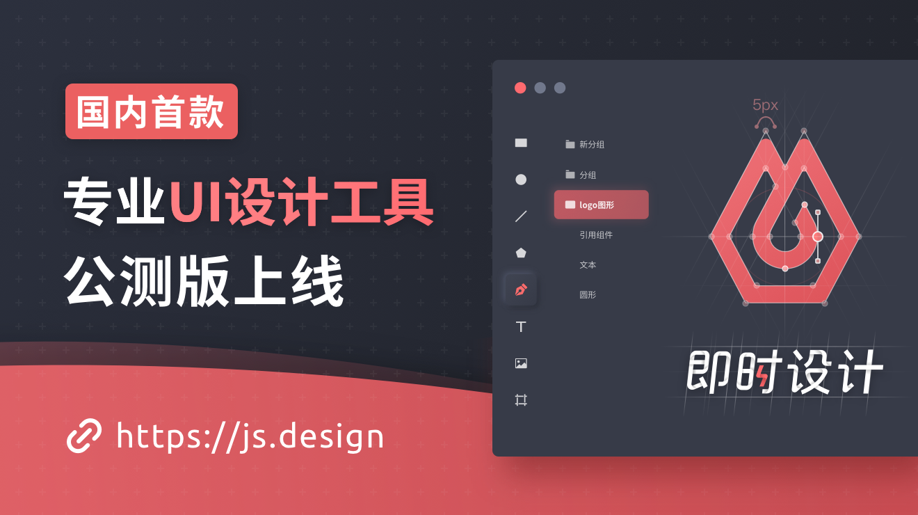 国内首款专业级ui设计工具即时设计开启公测
