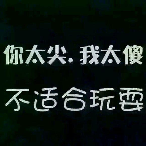 热脸贴个冷屁股