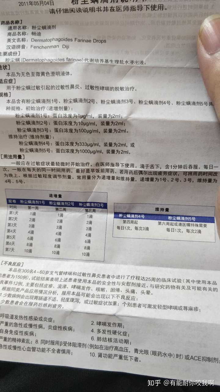 畅迪粉尘螨滴剂1号到5号的使用方法是什么?每天滴多少滴?