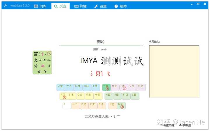 数字五笔输入法 win10