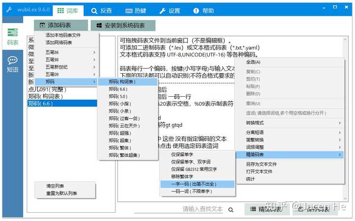 数字五笔输入法 win10