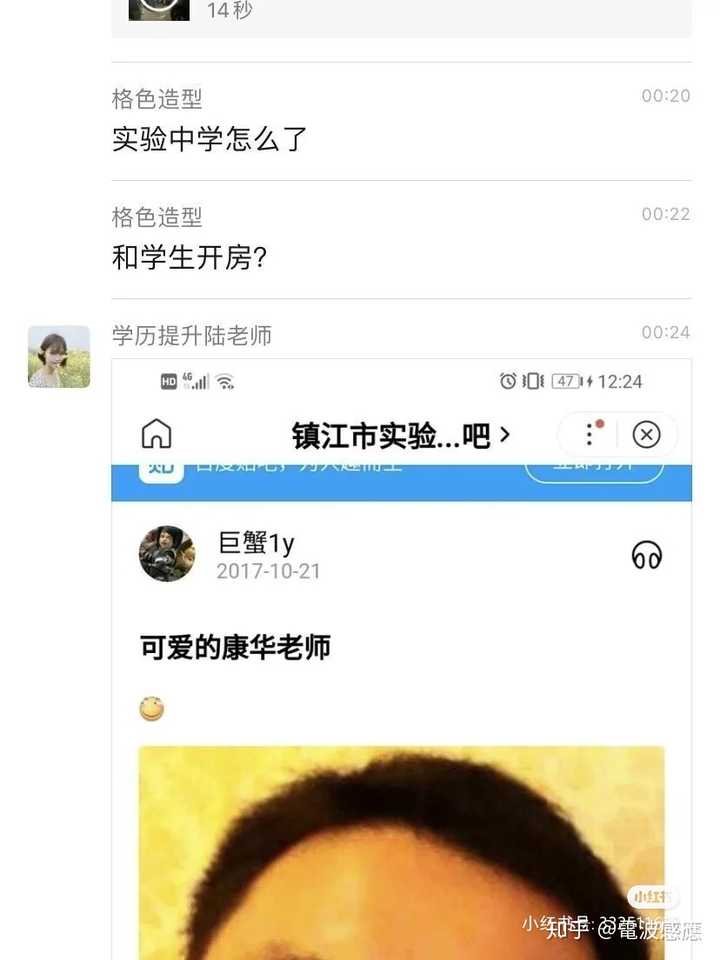 镇江实验高中康华老师和高中女学生保持不正当关系一事是否属实