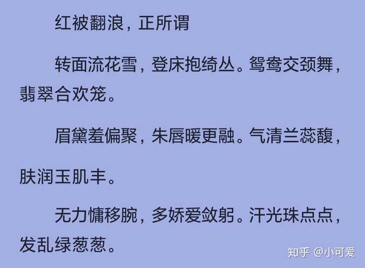 你看过小说里描述床笫之欢最文艺的句子是什么