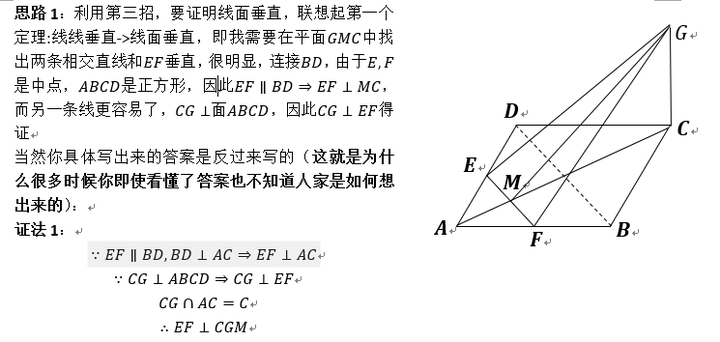 怎样学好立体几何