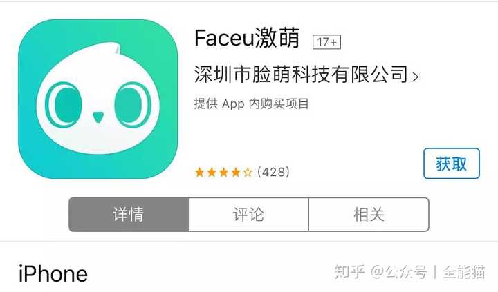 Kể từ khi app chụp ảnh Faceu được ra mắt đã nhận được sự quan tâm của giới trẻ. Faceu có rất nhiều hiệu ứng rất dễ thương, nhiều sticker thú vị như: râu mèo, đỏ mặt và tai thỏ di chuyển, và nhãn dán nhận dạng khuôn mặt sẽ tự động chạy đến khuôn mặt của bạn, làm cho toàn bộ khuôn mặt biến đổi cực dễ thương.